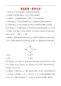 高中必修第二册物理《1 行星的运动》课堂检测 素养达标-统编人教版