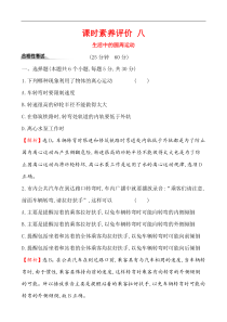 高中必修第二册《4 生活中的圆周运动》课堂检测 素养达标-统编人教版