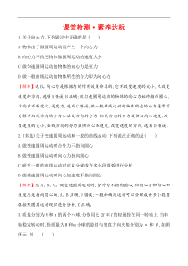 高中必修第二册物理《2 向心力》课堂检测 素养达标-统编人教版