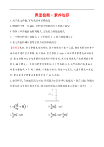 高中必修第二册物理《2 重力势能》课堂检测-统编人教版