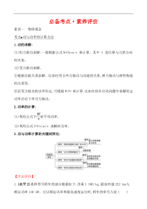高中必修第二册第八章《功与功率的计算方法》课时练习测评-统编人教版