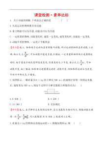 高中必修第二册物理《3 动能和动能定理》课堂检测 素养达标-统编人教版