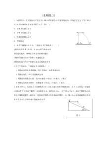高中必修第二册物理《3 实验：探究平抛运动的特点》评测练习-统编人教版