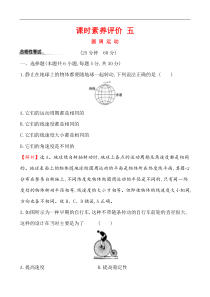 高中必修第二册物理《1 圆周运动》素养评价检测-统编人教版