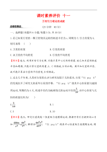高中必修第二册物理《3 万有引力理论的成就》课堂检测-统编人教版