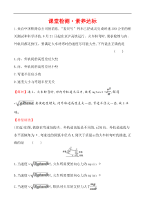 高中必修第二册物理《4 生活中的圆周运动》课堂检测 素养达标-统编人教版