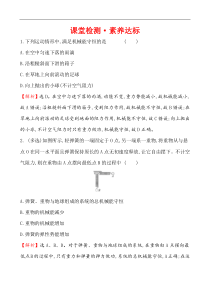 高中必修第二册物理《4 机械能守恒定律》课堂检测 素养达标-统编人教版