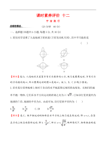 高中必修第二册物理《4 宇宙航行》课堂检测练习-统编人教版