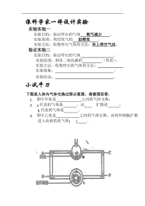 《第一节 人体与外界的气体交换》课堂评测练习-济南版生物七年级下册