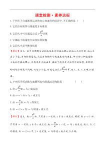 高中必修第二册物理《3 向心加速度》课堂检测 素养达标-统编人教版