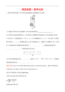 高中必修第二册物理《5 实验：验证机械能守恒定律》课堂检测 素养达标-统编人教版
