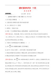 高中物理必修第二册《1 功与功率》课堂检测-统编人教版