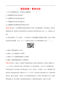 高中物理必修第二册《1 圆周运动》素养评价检测-统编人教版