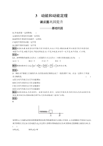高中物理必修第二册《3 动能和动能定理》课堂检测 素养达标-统编人教版