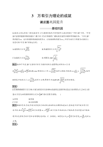 高中物理必修第二册《3 万有引力理论的成就》课堂检测-统编人教版