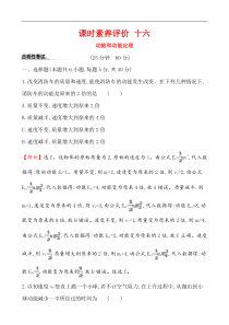 高中物理必修第二册《3 动能和动能定理》课堂检测 素养达标-统编人教版