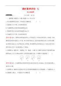 高中物理必修第二册《3 向心加速度》课堂检测 素养达标-统编人教版