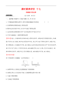 高中物理必修第二册《4 机械能守恒定律》课堂检测 素养达标-统编人教版