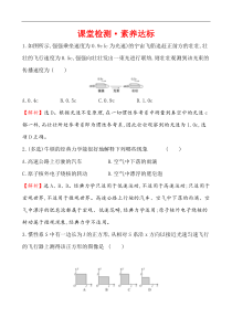 高中物理必修第二册《5 相对论时空观与牛顿力学的局限性》课堂检测 素养达标-统编人教版