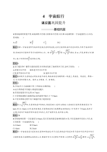 高中物理必修第二册《4 宇宙航行》课堂检测练习-统编人教版