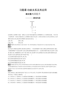 高中物理必修第二册第八章《习题课：功能关系及其应用》课时练习测评2-统编人教版