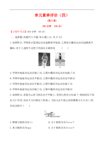 高中物理必修第二册第八章《本章综合与测试》课时练习测评-统编人教版