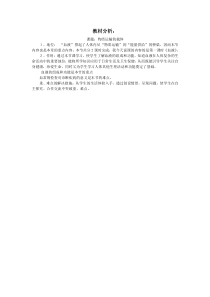 《第一节 物质运输的载体》教材分析-济南版生物七年级下册