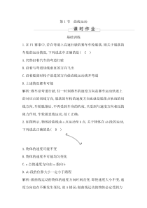 物理高中必修第二册《1 曲线运动》课时作业-统编人教版