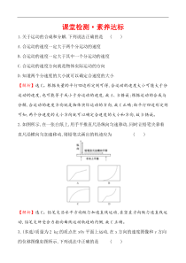 物理高中必修第二册《2 运动的合成与分解》课堂检测 素养达标-统编人教版