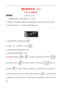 高中物理必修第二册第七章《万有引力定律的应用》章末练习测评-统编人教版