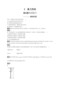 物理高中必修第二册《2 重力势能》课堂检测-统编人教版