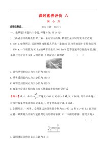 物理高中必修第二册《2 向心力》课堂检测 素养达标-统编人教版