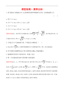 物理高中必修第二册《4 宇宙航行》课堂检测练习-统编人教版
