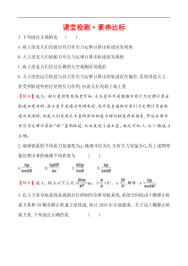 物理高中必修第二册《3 万有引力理论的成就》课堂检测-统编人教版