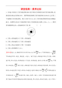 物理高中必修第二册第七章《本章综合与测试》章末练习测评2-统编人教版