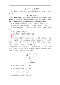 物理高中必修第二册第六章《本章综合与测试》课时测评练习-统编人教版