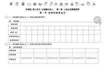 《食物的营养物质》（学生用表）-济南版生物七年级下册