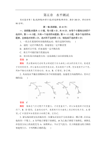 物理高中必修第二册第五章《本章综合与测试》课时练习检测-统编人教版