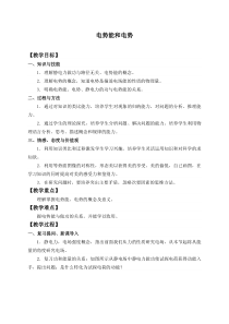 高中必修第三册物理《1 电势能和电势》备课教案-统编人教版