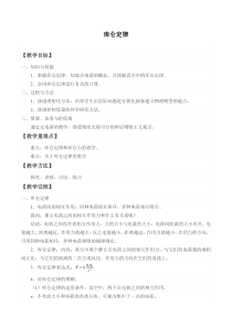 高中物理必修第三册《2 库仑定律》优秀教案-统编人教版