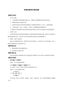高中物理必修第三册《4 串联电路和并联电路》教案-统编人教版