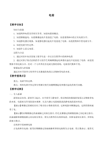 物理高中必修第三册《1 电荷》优秀教案-统编人教版