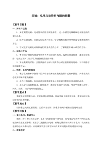 高中物理必修第三册《3 实验：电池电动势和内阻的测量》教案-统编人教版