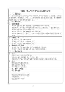 《第二节 两栖动物的生殖和发育》教学设计1-济南版生物八年级上册