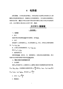 高中物理必修第三册《2 电势差》教案-统编人教版