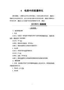 高中必修第三册物理《1 电路中的能量转化》备课教案-统编人教版