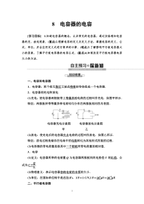 高中必修第三册物理《4 电容器的电容》备课教案-统编人教版