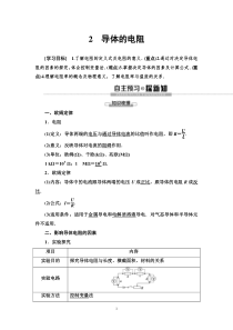 高中必修第三册物理《2 导体的电阻》备课教案-统编人教版