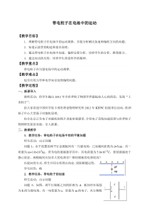 高中必修第三册《5 带电粒子在电场中的运动》教案-统编人教版
