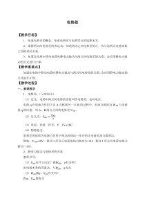 高中必修第三册物理《2 电势差》备课教案-统编人教版